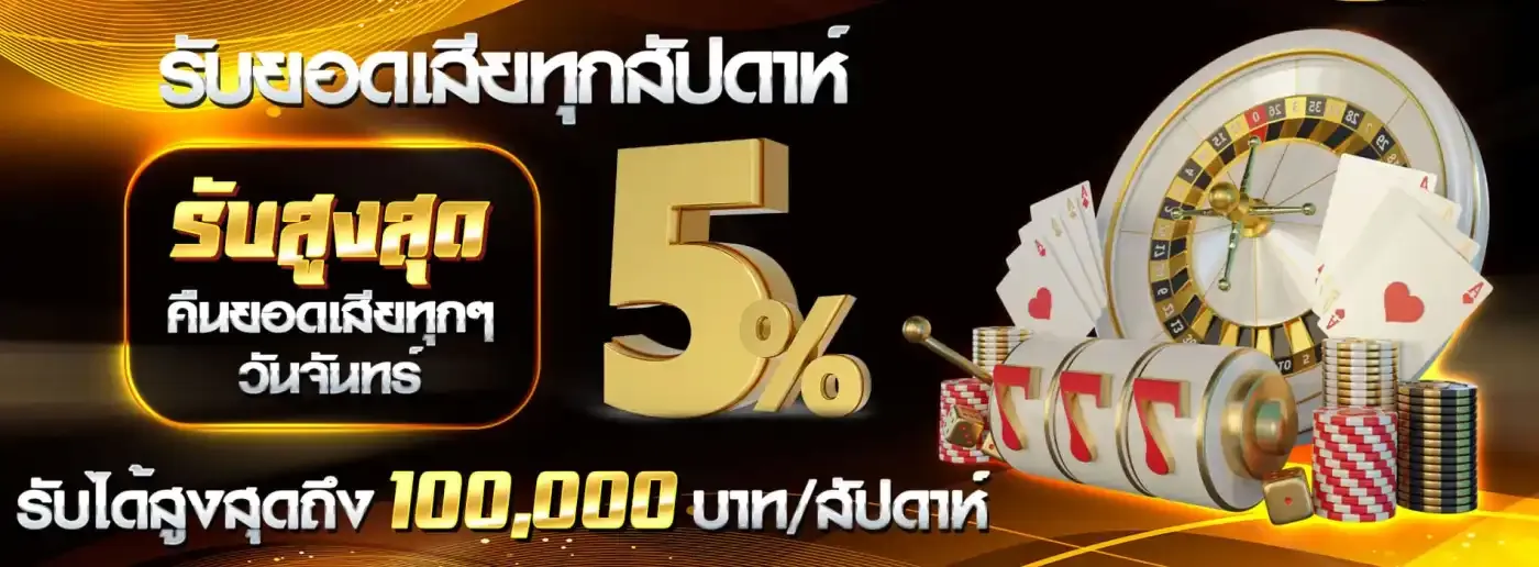 รับค่าคอมจากยอดเพื่อนเล่น 1%